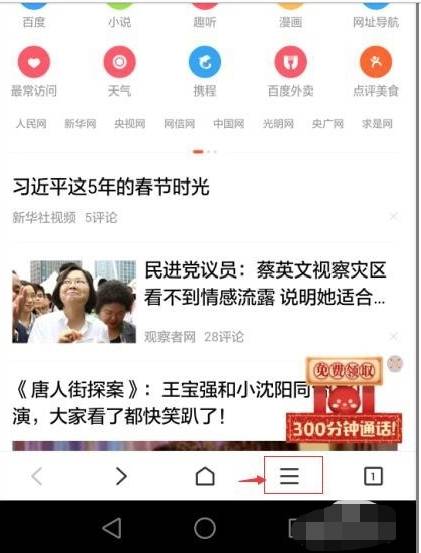 手機(jī)百度瀏覽器怎么自動搶紅包？自動搶紅包的步驟一覽