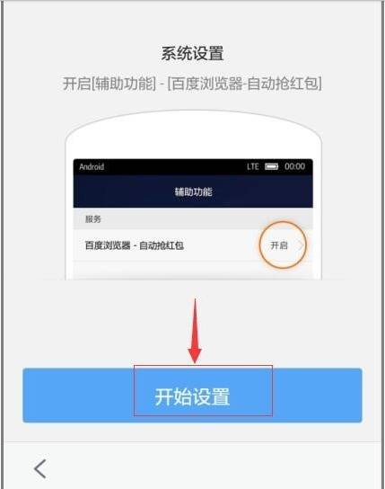 手機(jī)百度瀏覽器怎么自動搶紅包？自動搶紅包的步驟一覽