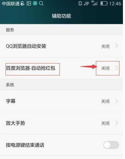 手機(jī)百度瀏覽器怎么自動搶紅包？自動搶紅包的步驟一覽