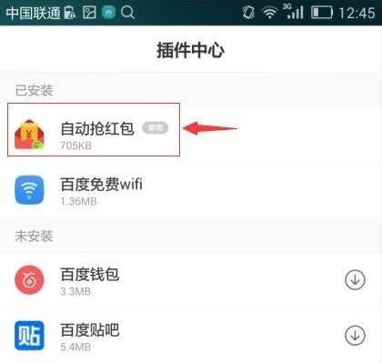手機(jī)百度瀏覽器怎么自動搶紅包？自動搶紅包的步驟一覽
