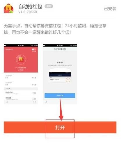 手機(jī)百度瀏覽器怎么自動搶紅包？自動搶紅包的步驟一覽