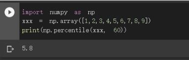 python numpy庫np.percentile用法說明