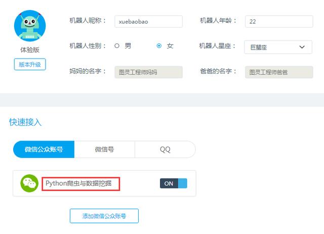 Python使用20行代碼實(shí)現(xiàn)微信聊天機(jī)器人