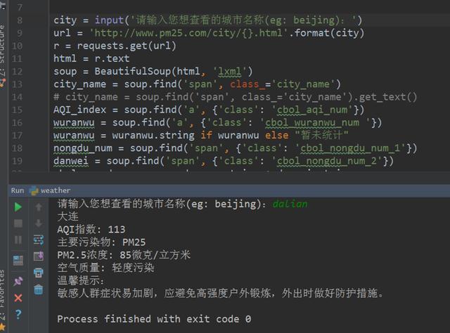 基于Python爬蟲采集天氣網(wǎng)實(shí)時(shí)信息