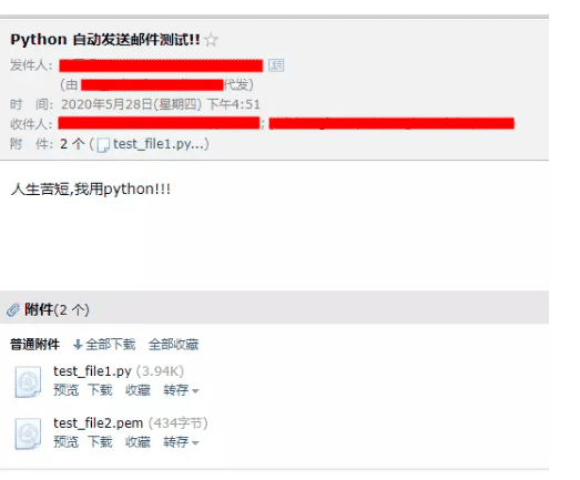 基于python SMTP實現自動發送郵件教程解析