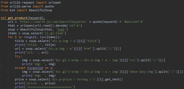 Python CSS選擇器爬取京東網商品信息過程解析
