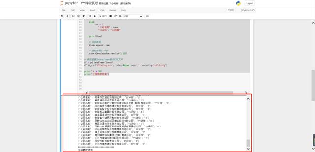 Python爬取YY評(píng)級(jí)分?jǐn)?shù)并保存數(shù)據(jù)實(shí)現(xiàn)過(guò)程解析