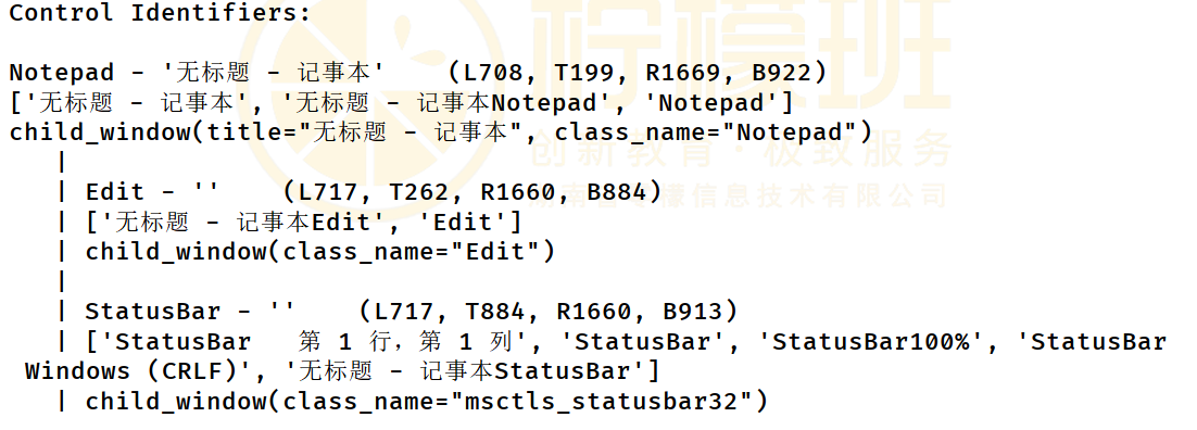 PythonPC客戶端自動(dòng)化實(shí)現(xiàn)原理(pywinauto)