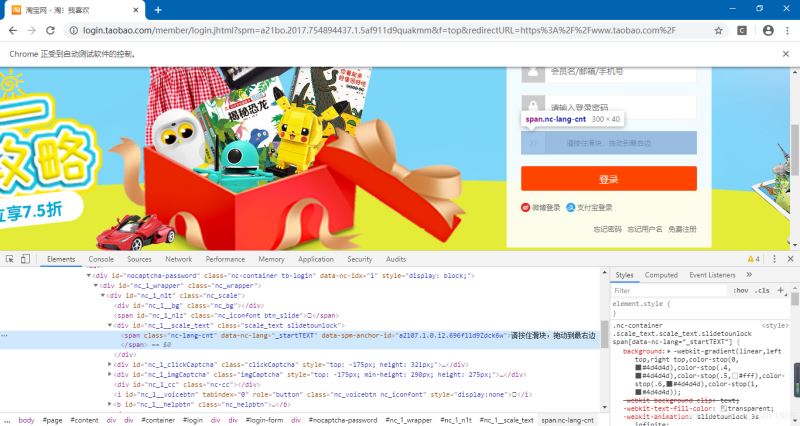 python3.7+selenium模擬淘寶登錄功能的實(shí)現(xiàn)