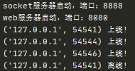 Python Tornado實現WEB服務器Socket服務器共存并實現交互的方法