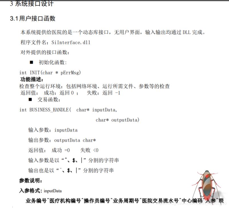如何使用python的ctypes調用醫保中心的dll動態庫下載醫保中心的賬單