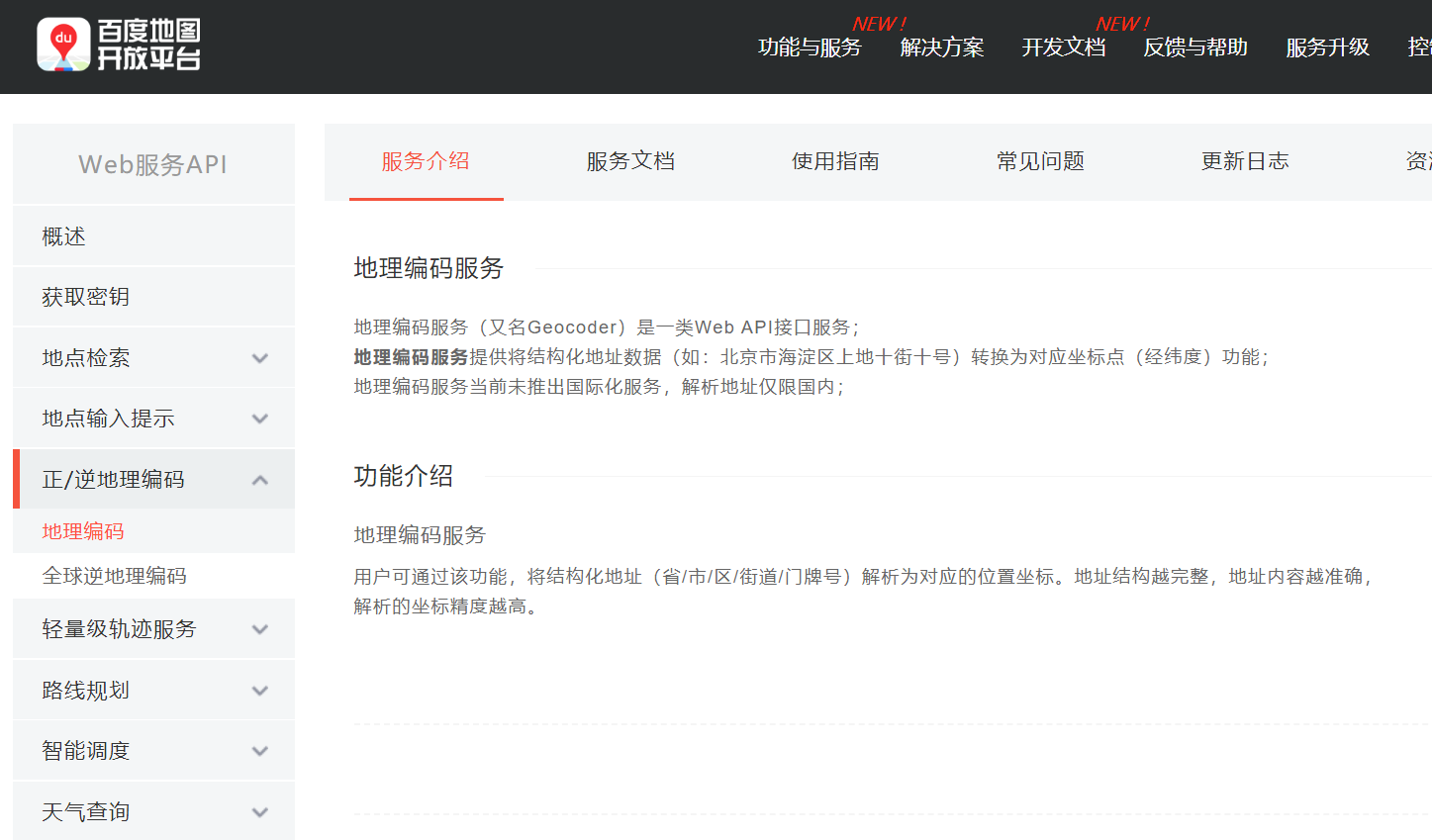 基于python實(shí)現(xiàn)地址和經(jīng)緯度轉(zhuǎn)換