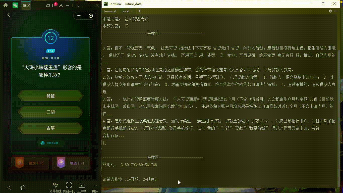 從0到1使用python開發一個半自動答題小程序的實現