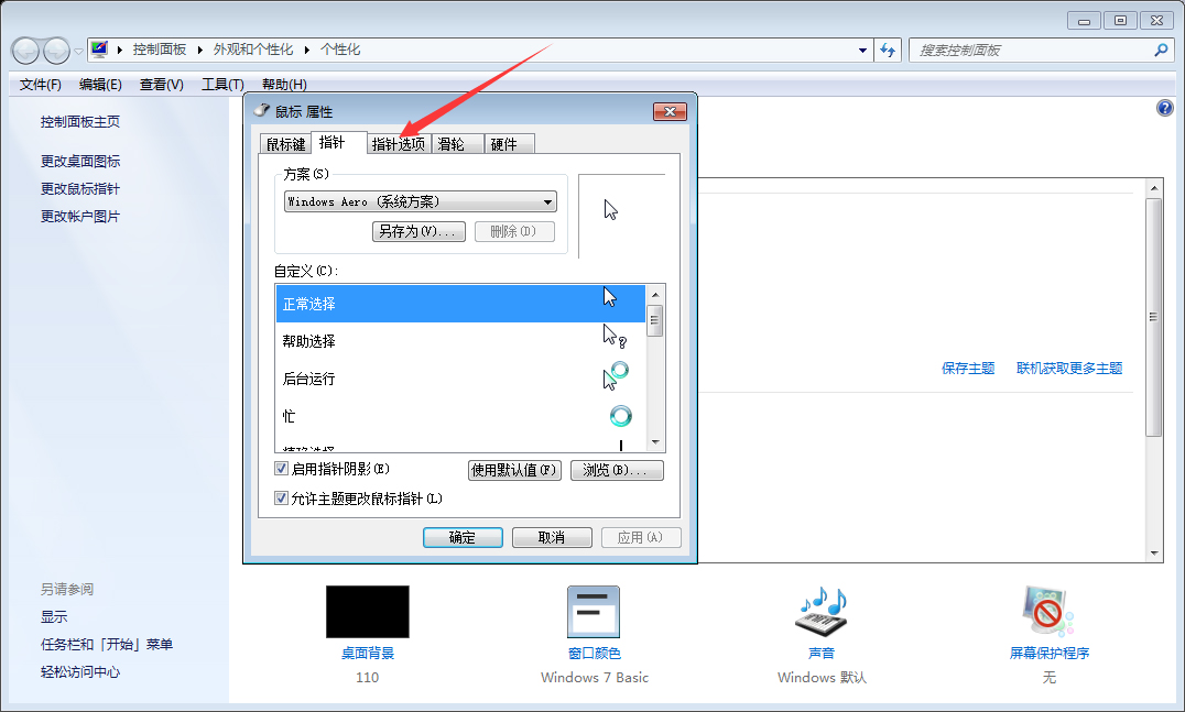Win7系統鼠標靈敏度怎么調整？Win7系統鼠標靈敏度調整教程