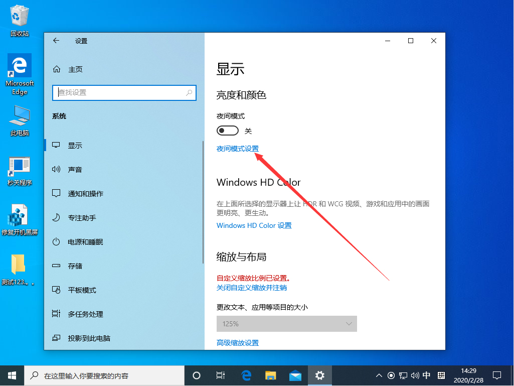 Win10 1909夜間模式怎么設置？Win10 1909夜間模式設置教程