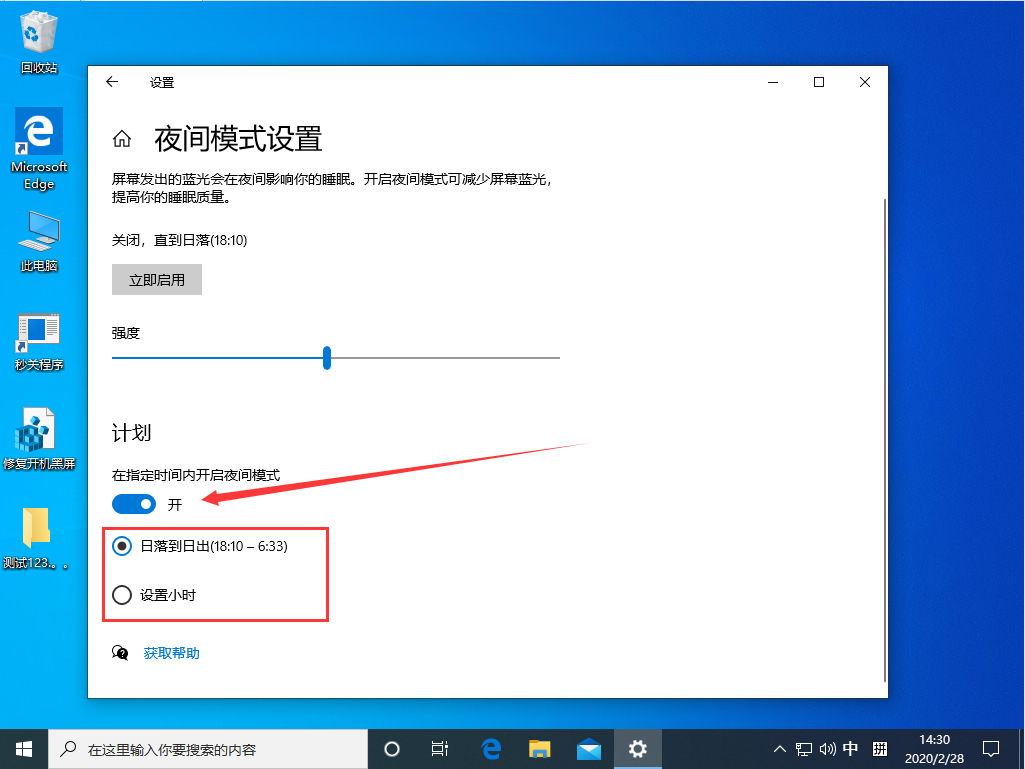 Win10 1909夜間模式怎么設置？Win10 1909夜間模式設置教程