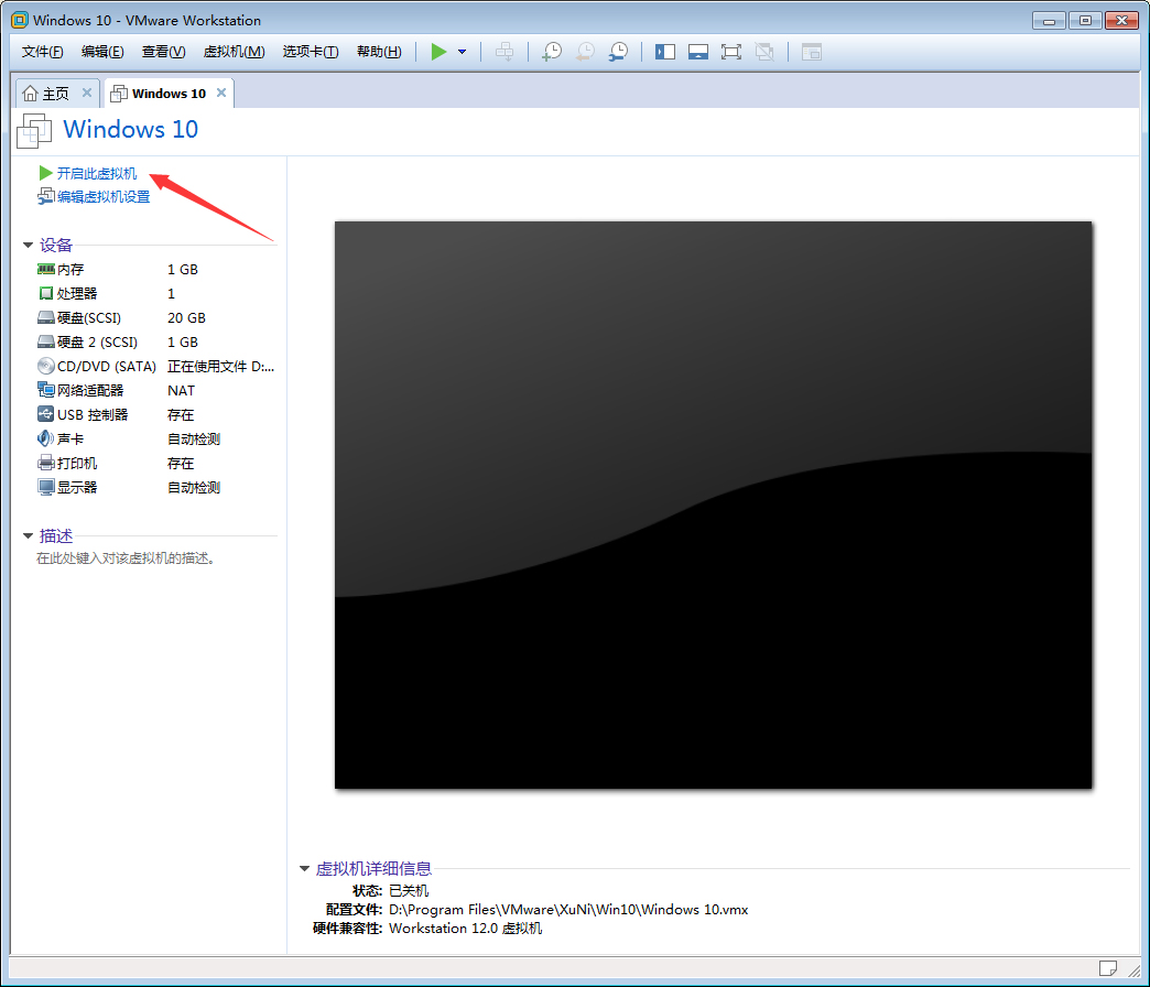 VMware軟件怎么打開Win10虛擬機？Win10虛擬機打開教程