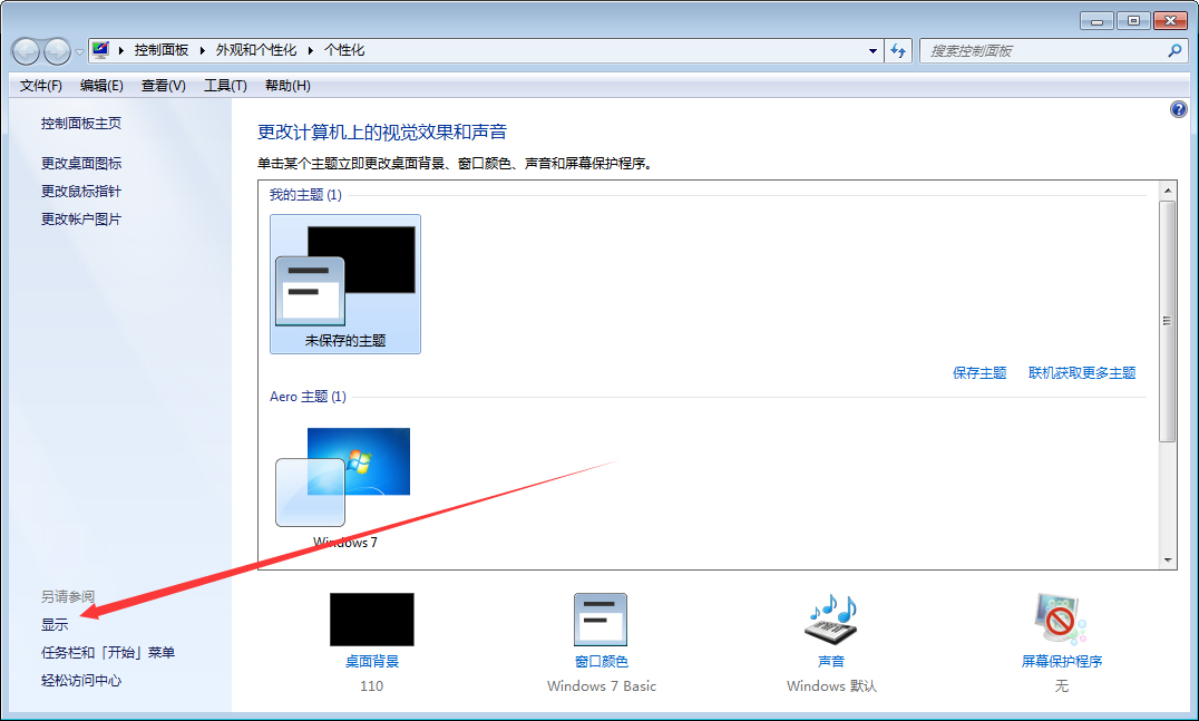 Win7字體變大怎么辦？Win7字體變大解決方法