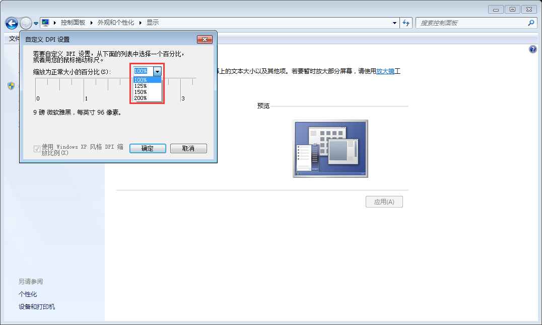 Win7字體變大怎么辦？Win7字體變大解決方法