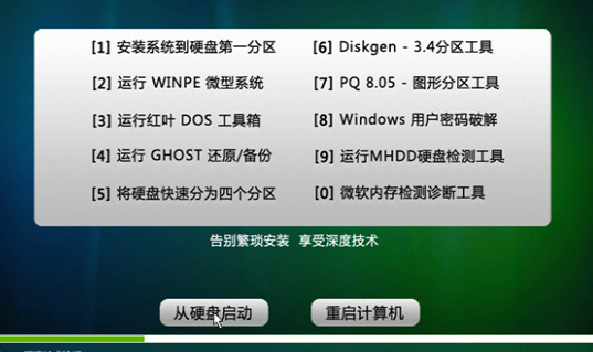 深度技術Win10系統怎么安裝?深度技術Win10系統安裝教程