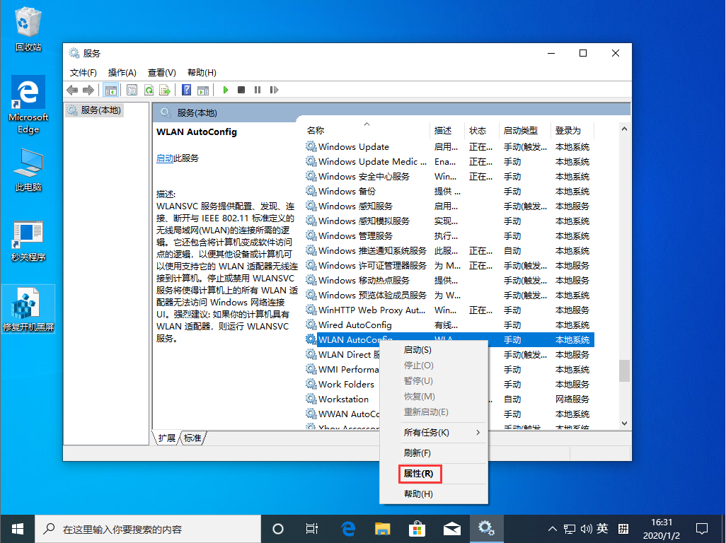 Win10 1909無線網絡服務怎么開啟？Win10 1909無線網絡服務開啟方法簡述