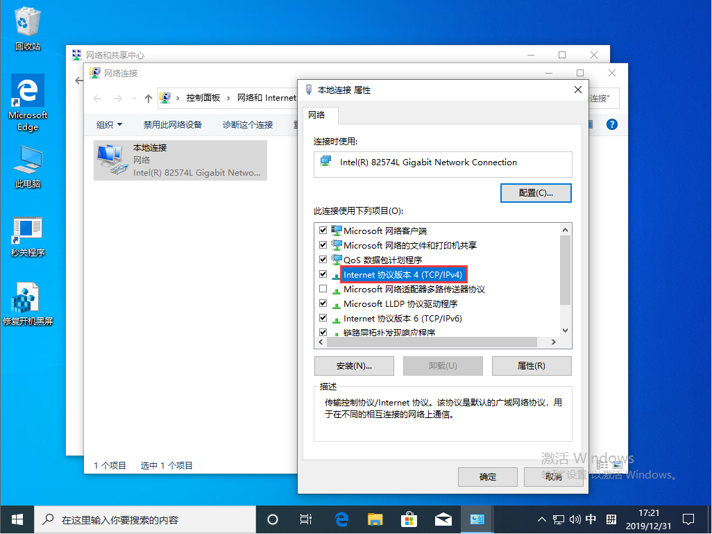 Win10 1909本地連接怎么設置？Win10 1909本地連接設置教程