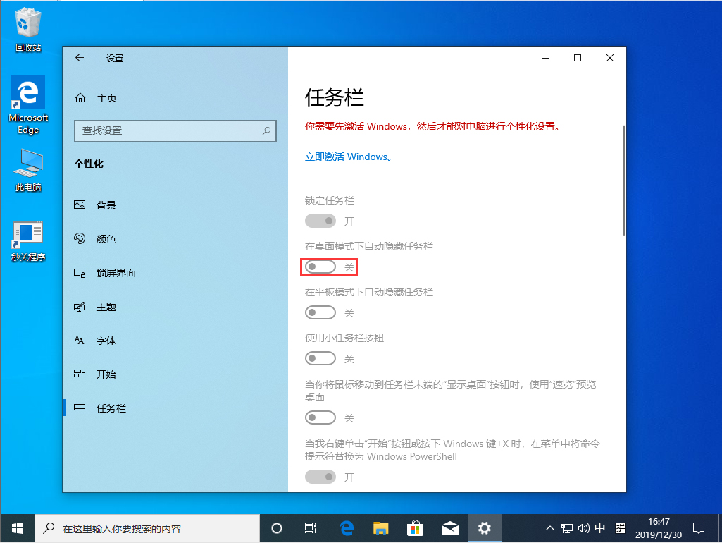 Win10 1909系統(tǒng)任務(wù)欄怎么隱藏？Win10 1909系統(tǒng)任務(wù)欄隱藏方法簡述