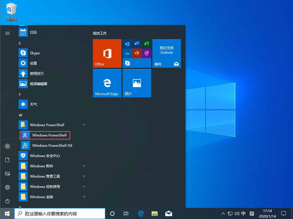 Win10 1909怎么以管理員身份運(yùn)行PowerShell？以管理員身份運(yùn)行PowerShell方法簡述