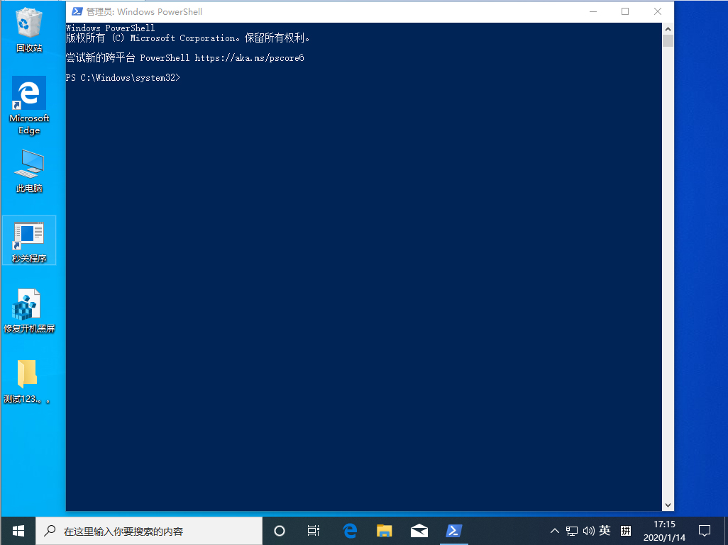 Win10 1909怎么以管理員身份運(yùn)行PowerShell？以管理員身份運(yùn)行PowerShell方法簡述