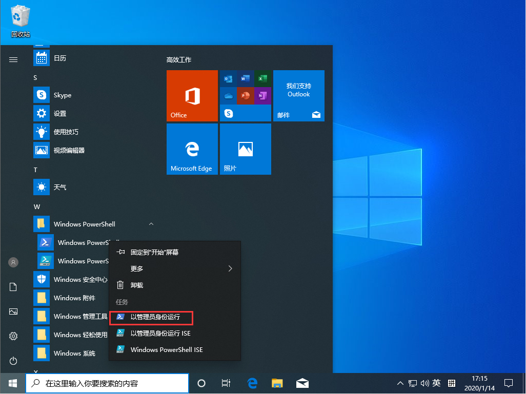 Win10 1909怎么以管理員身份運(yùn)行PowerShell？以管理員身份運(yùn)行PowerShell方法簡述