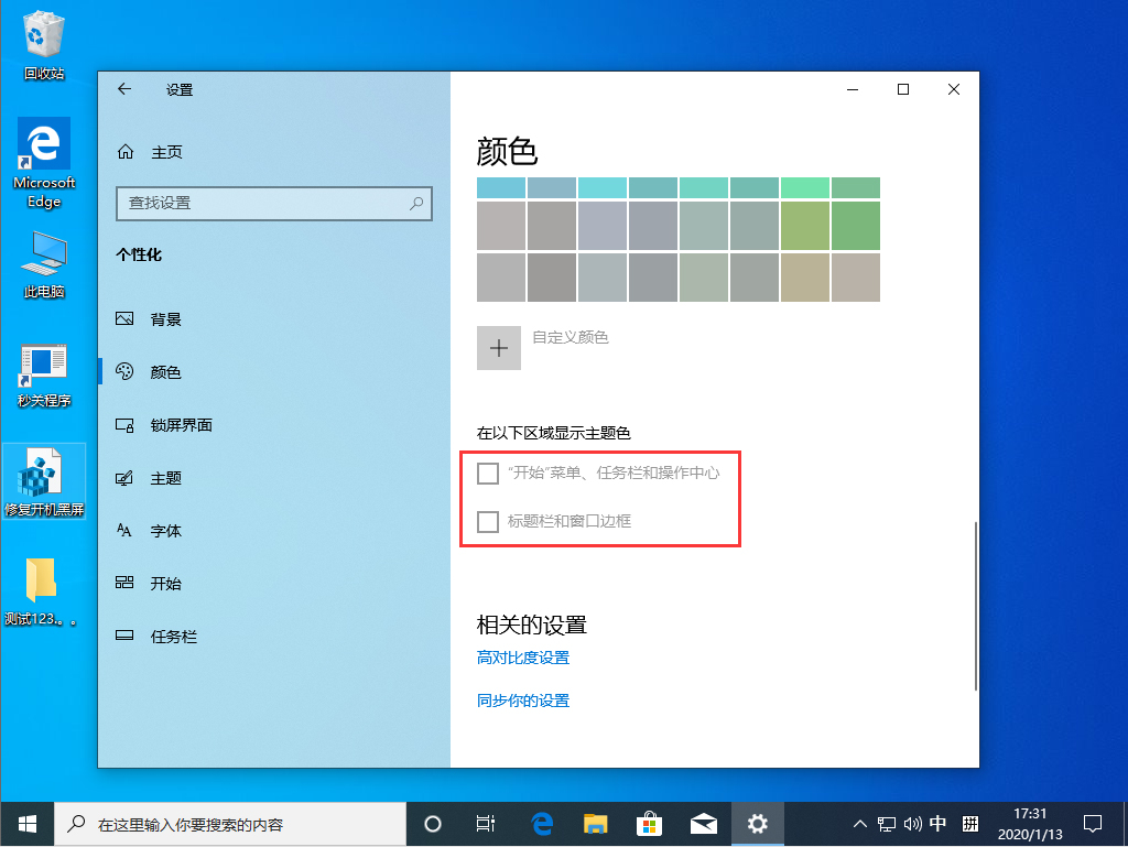 Win10 1909系統(tǒng)任務(wù)欄變白色怎么辦？任務(wù)欄變白色修復(fù)方法