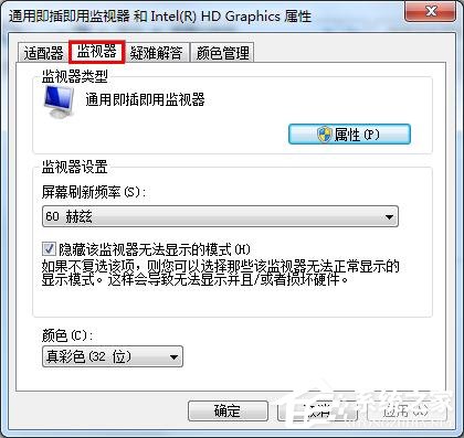 如何恢復win7顯示器超頻?
