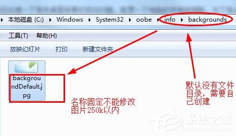 win7開機登錄界面怎么設置?win7更換開機畫面壁紙解決辦法