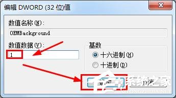win7開機登錄界面怎么設置?win7更換開機畫面壁紙解決辦法