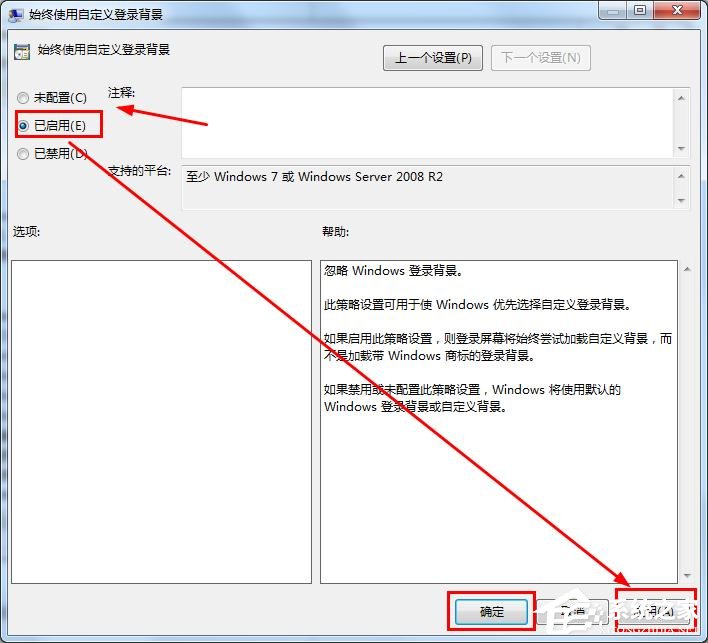 win7開機登錄界面怎么設置?win7更換開機畫面壁紙解決辦法