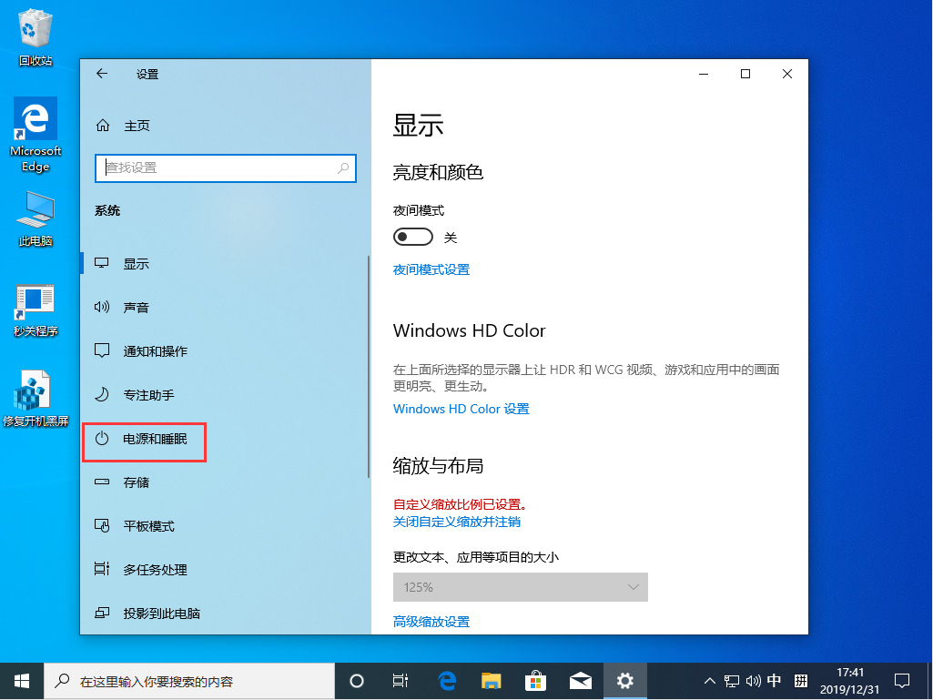 Win10 1909高性能模式怎么打開？Win10 1909高性能模式打開方法分享
