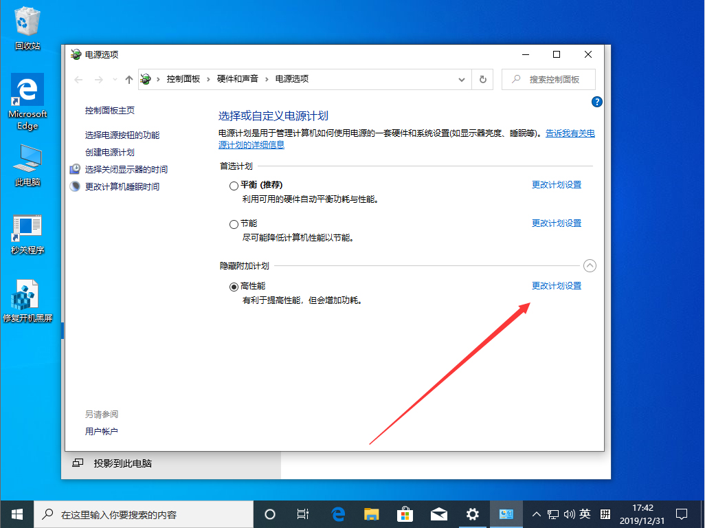 Win10 1909高性能模式怎么打開？Win10 1909高性能模式打開方法分享