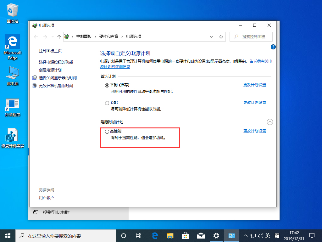 Win10 1909高性能模式怎么打開？Win10 1909高性能模式打開方法分享