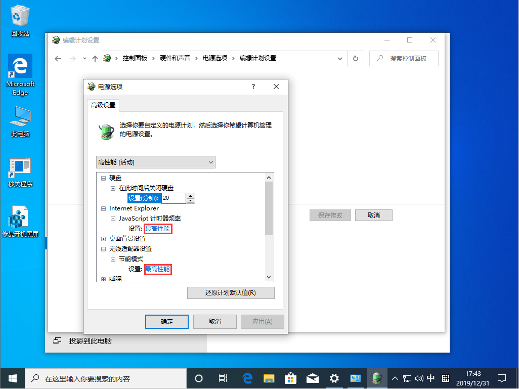 Win10 1909高性能模式怎么打開？Win10 1909高性能模式打開方法分享