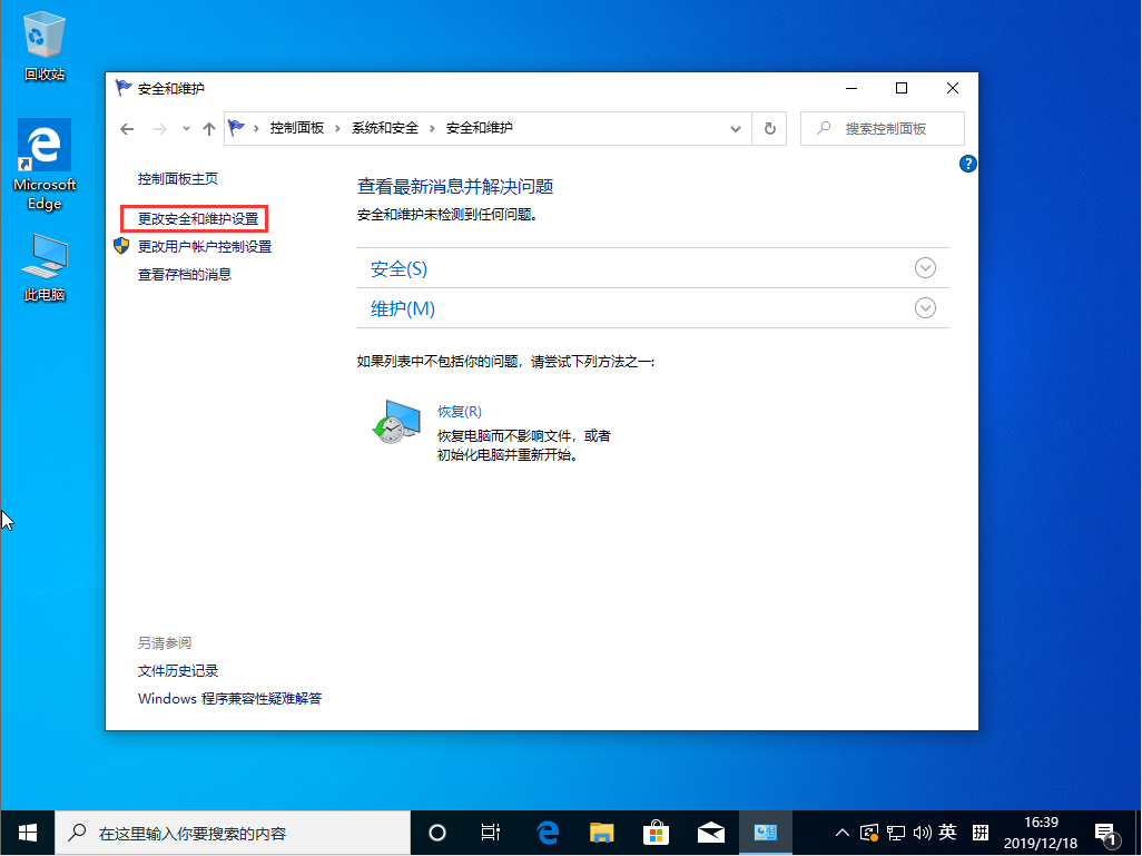 Win10 1909系統怎么關閉防火墻彈出通知？防火墻彈出通知關閉方法