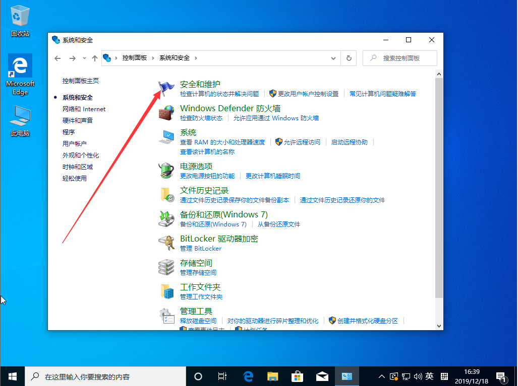 Win10 1909系統怎么關閉防火墻彈出通知？防火墻彈出通知關閉方法