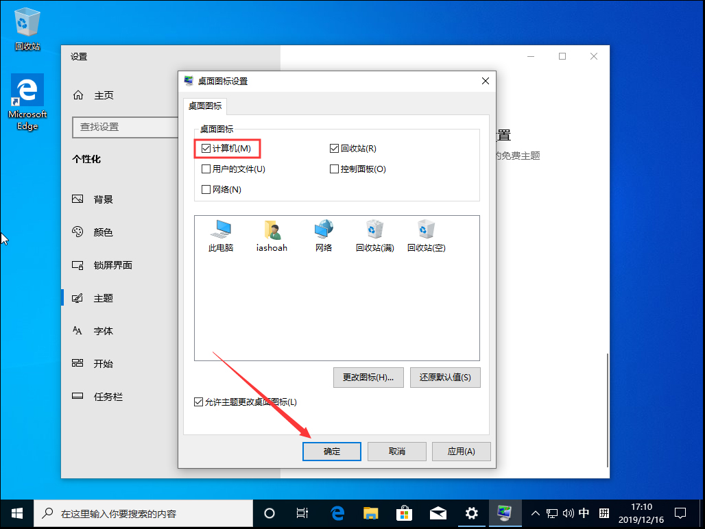 Win10 1909我的電腦不見了？我的電腦圖標找回方法簡述