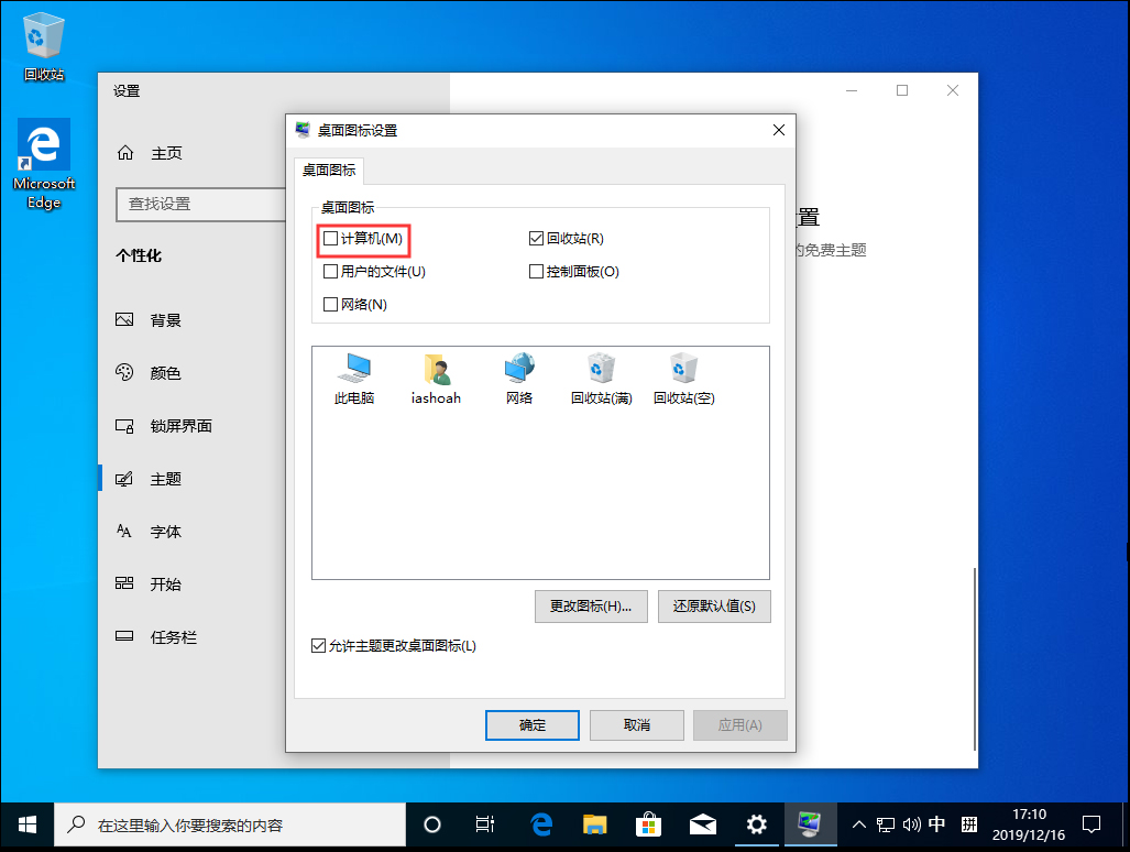 Win10 1909我的電腦不見了？我的電腦圖標找回方法簡述