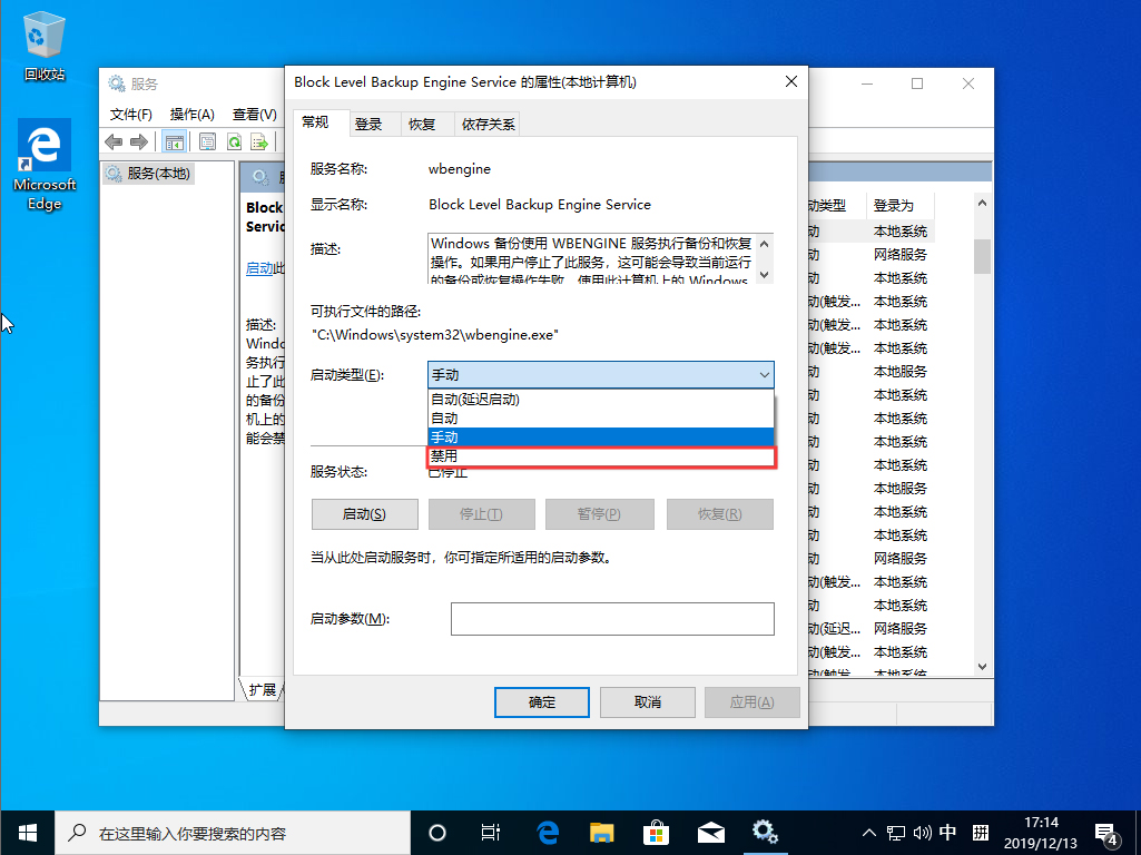 Win10 1909系統(tǒng)怎么禁用服務(wù)？Win10 1909服務(wù)禁用方法簡述