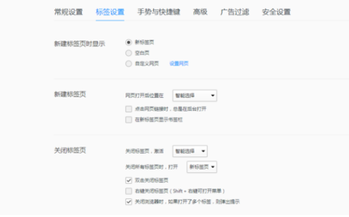 QQ瀏覽器怎么設(shè)置雙擊關(guān)閉標(biāo)簽頁?雙擊關(guān)閉標(biāo)簽頁設(shè)置步驟詳解