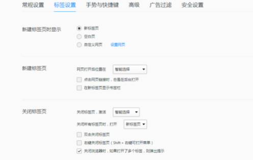 QQ瀏覽器怎么設(shè)置雙擊關(guān)閉標(biāo)簽頁？雙擊關(guān)閉標(biāo)簽頁設(shè)置步驟詳解