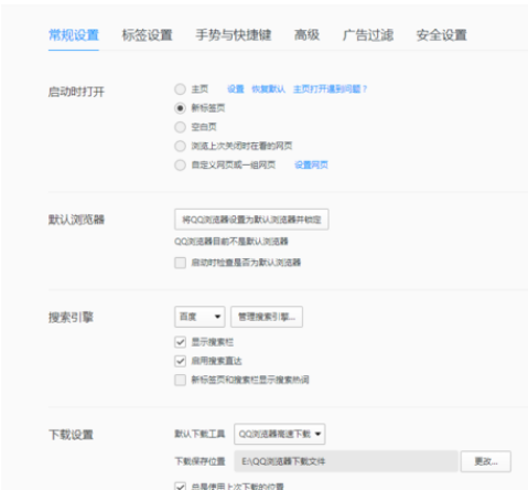 QQ瀏覽器怎么設(shè)置雙擊關(guān)閉標(biāo)簽頁?雙擊關(guān)閉標(biāo)簽頁設(shè)置步驟詳解