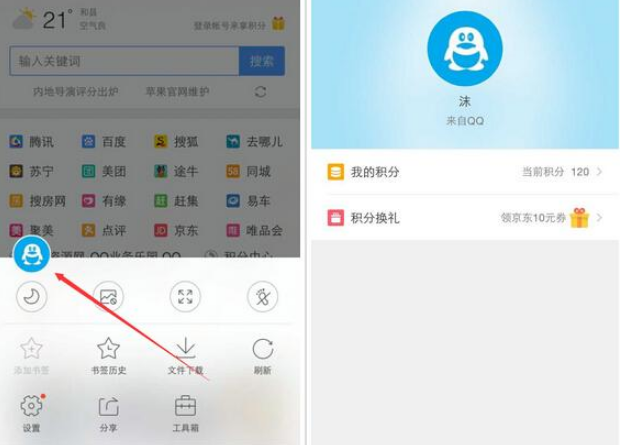 手機(jī)QQ瀏覽器怎么查積分 積分查詢方法及兌換福利一覽