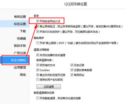 qq瀏覽器不彈出安全警告怎么設置?不彈出安全警告設置步驟解析