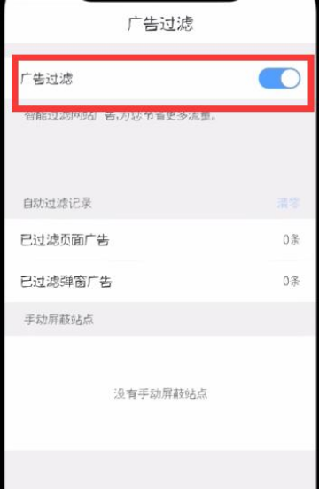 qq瀏覽器如何過濾廣告?qq瀏覽器過濾廣告步驟一覽